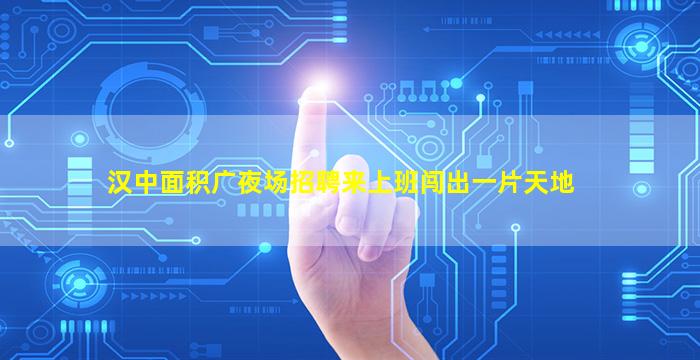 合肥夜场招聘